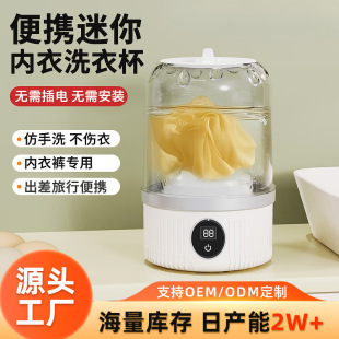 Cross-Border Washing Machine Underwear Mini Laundry Cup Underwear Small Wireless Portable Sock Washing Machine Fully Automatic Machine