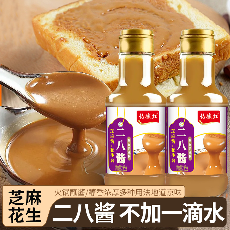 花生酱芝麻酱正宗比例二八酱瓶装不辣地道老北京风味火锅麻辣烫料
