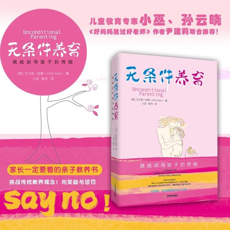 Authentic In-Stock Fast Delivery: Unconditional Parenting by Alfie Kohn, Translated by Xiao Wu and Geng Dan, Translated by Yin Jianli and Li Dan Authentic In-Stock Fast Delivery: Unconditional Parenting by Alfie Kohn, Translated by Xiao Wu and Geng Dan, Translated by Yin Jianli and Li Dan