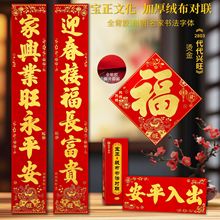 宝正文化对联背胶喜庆过年春联春年货批发2026年新款烫金加厚绒布