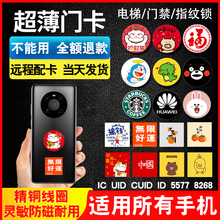 NFC手机门禁卡贴片复刻电梯卡复制ic卡id卡cuid卡T5577空白卡