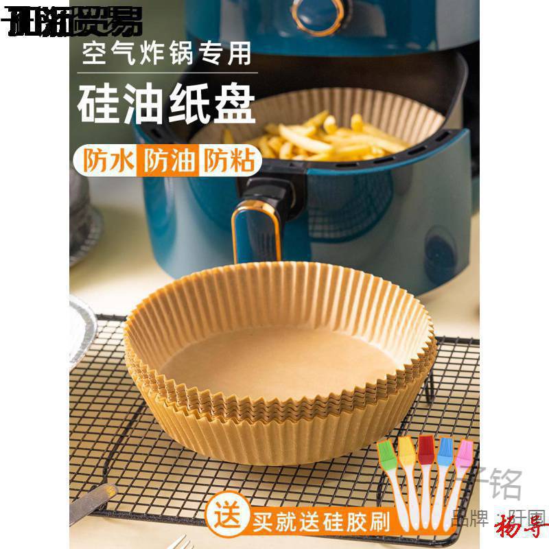 空气炸锅专用纸硅油纸盘纸托圆形方吸油纸食物垫纸烤大号家用烘焙