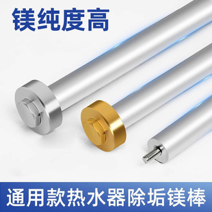Electric water heater magnesium rod universal 40/50/60/80L sewage scale descaling sacrificial anode rod accessories wholesale