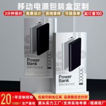 携带式移动电源包装盒定制长方形天地盖精装盒定做牛皮纸礼盒订制