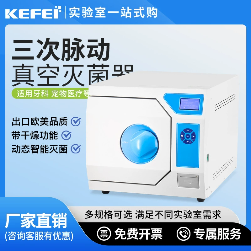 Стоматологическая пульсирующая вакуумная стерилизация шкаф высокого давления Паровая стерилизация кастрюля настольный стерилизатор стерилизатор лаборатория