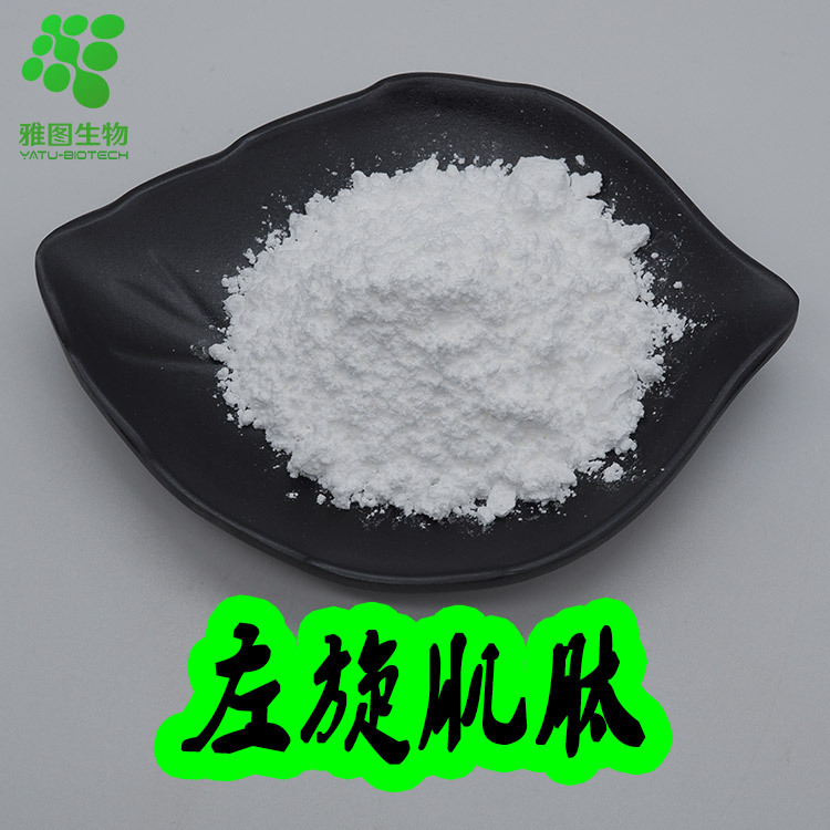 左旋肌肽98% L-肌肽 食品级/化妆品原料 305-84-0 雅图生物 包邮