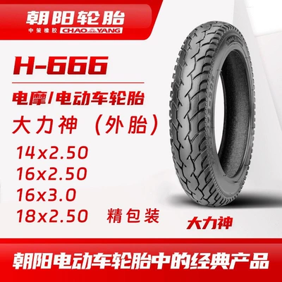 Chaoyang Electric Vehicle Outer Tire Hercules H-666 Vacuum Tire 14/16/18X2.50/3.0 Electric Motorcycle Tire Factory (Elektrikli avtomobil şinləri)