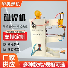点焊机;碰焊机;滚焊机