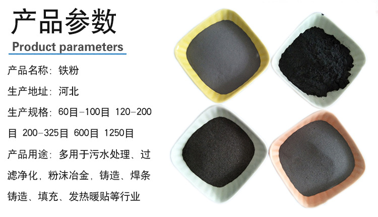 铁粉产品参数