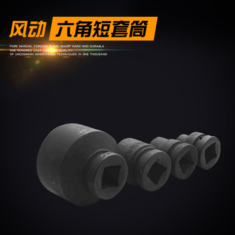 鹰之印工具 25MM1"六角风动短套筒 重型套筒 气动大套筒 风炮套筒