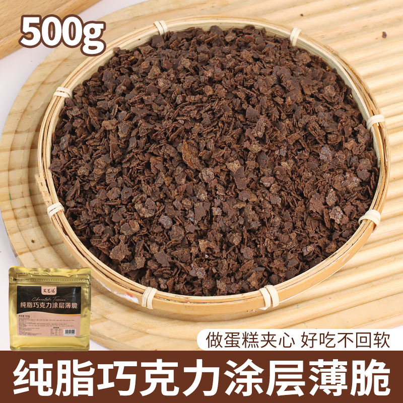 [순수 코코아버터/더 부드러운 맛] 초콜릿코팅 크리스피 500g