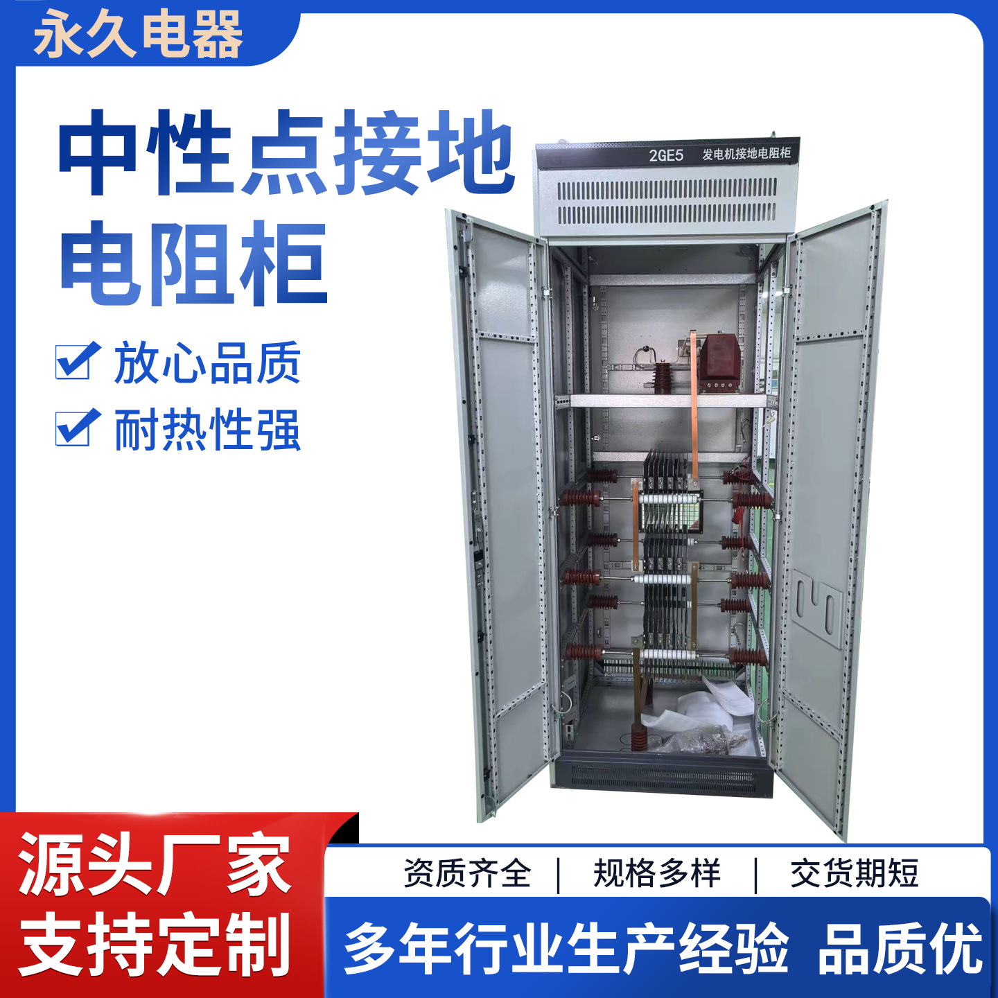 发电机中性点接地电阻柜 中性点接地阻电箱 可自定义厂家型号