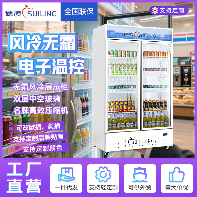 Sui Ling Spot Freezer Refrigerated Display Cabinet Frost-Free Air-Cooled Fresh-Keeping Cabinet Commercial Refrigerator Supermarket Freezer Source Factory