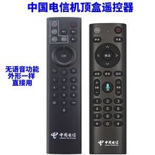 适用中国电信电视机顶盒遥控器中兴创维烽火电信 无语音遥控器