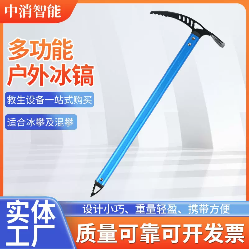 户外冰镐冰斧攀冰器材登山镐攀冰斧冰锤行走镐冰面攀岩攀登装备