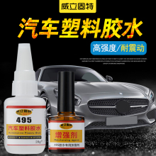 粘汽车保险杠胶水电瓶车外壳塑料破裂断开粘接补胶车灯罩