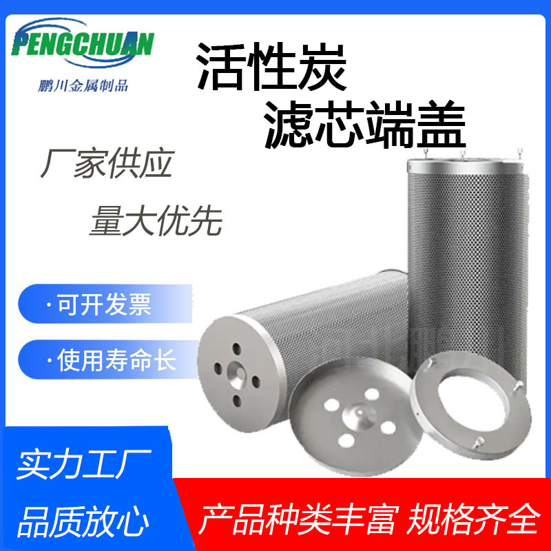 批发活性炭多种材质除尘滤芯端盖 厂家工业滤清器端盖过滤配件端