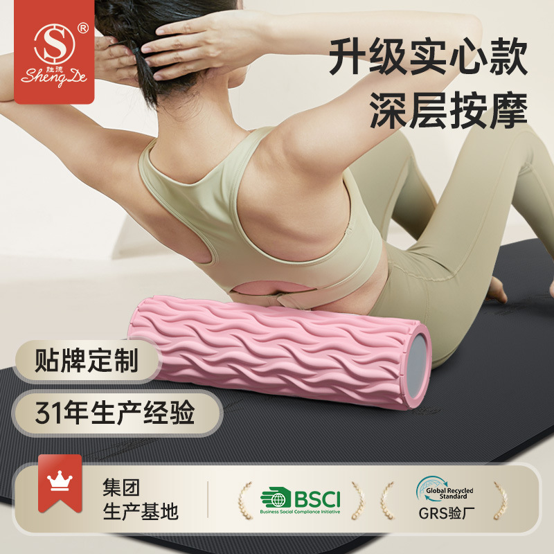 实心泡沫轴瑜伽柱狼牙棒运动健身滚筒肌肉放松按摩初学者滚轮滚轴