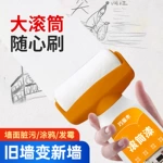 墙面大滚筒漆水性净味乳胶漆家用修补漆白色自喷漆油漆涂 料小滚