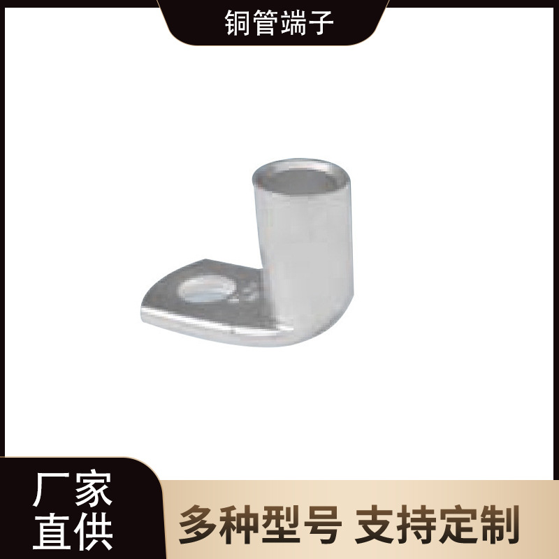 GPH90°紫铜管弯角铜管SC直角90度折弯铜线鼻L型铜接线连接器