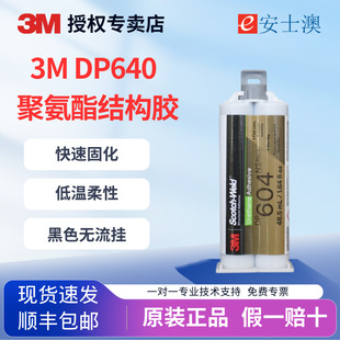 3MDP640��ɫ���z���ٿ��ٹ̻��o�����p�M�־۰����Y���z��ճ��