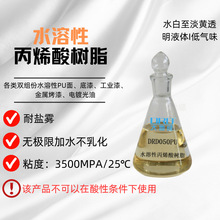 050PU水溶性丙烯酸树脂防水耐盐雾树脂工业绝缘漆耐油环保配方