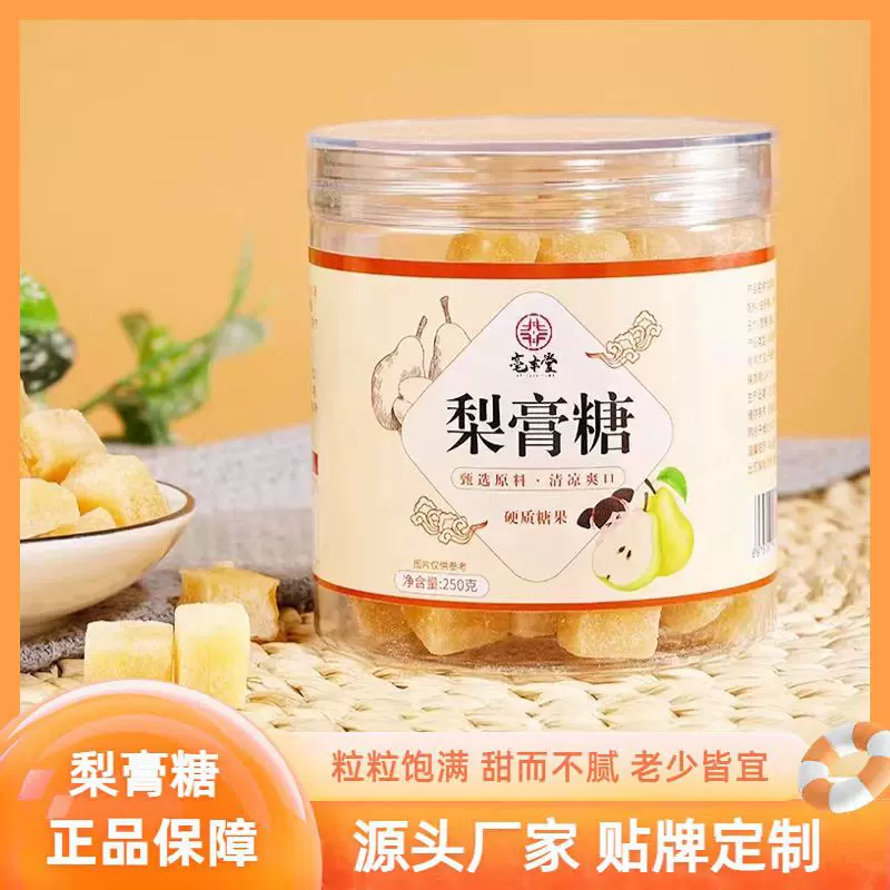 梨膏糖 枇杷雪梨百草陈皮薄荷味手工硬糖休闲零食秋梨膏糖果250g