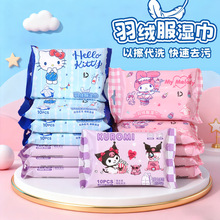 三丽鸥正版授权羽绒服清洁湿巾免洗强力去污衣物去渍湿纸巾干洗用