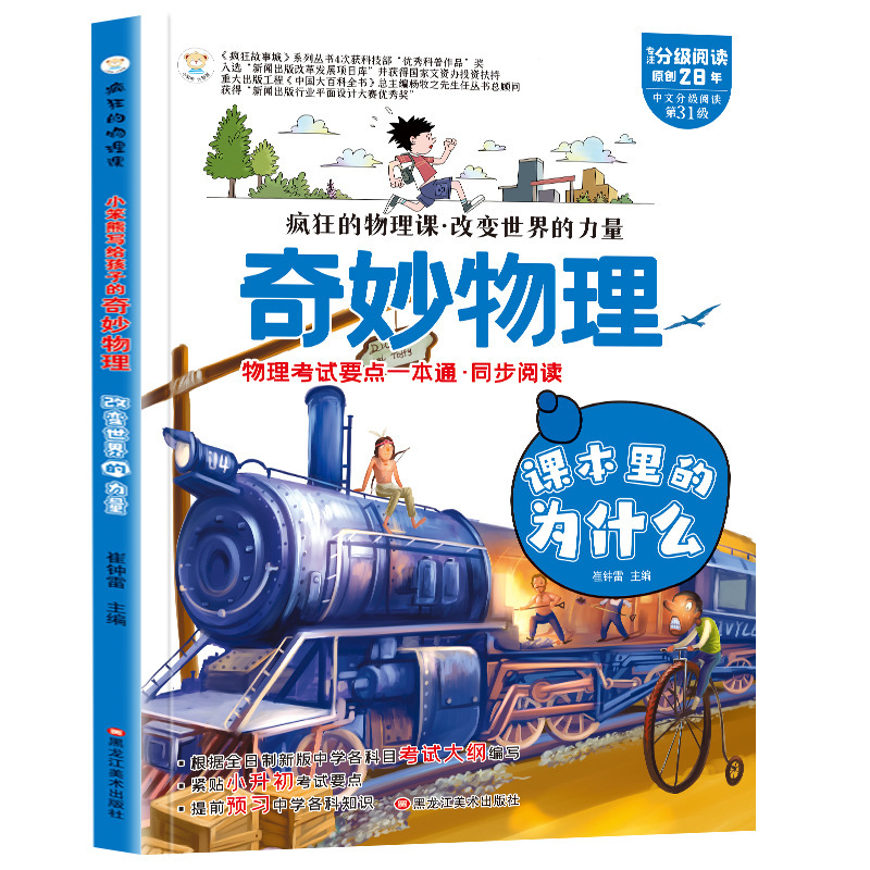 子供に書かれた数学の神秘的な物理的魅力国語小学生科学普及書籍卸売り20冊|undefined
