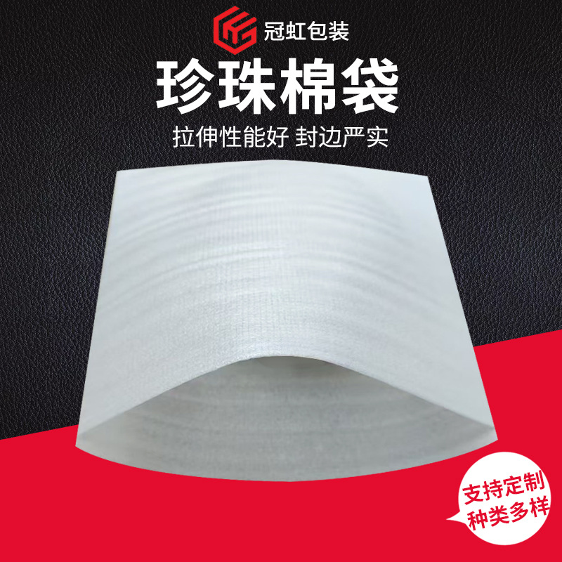 珍珠棉袋手机钢化膜泡沫海绵袋防震覆膜泡棉包装袋EPE珍珠棉加厚