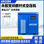 螺杆式压缩变频工业压缩机