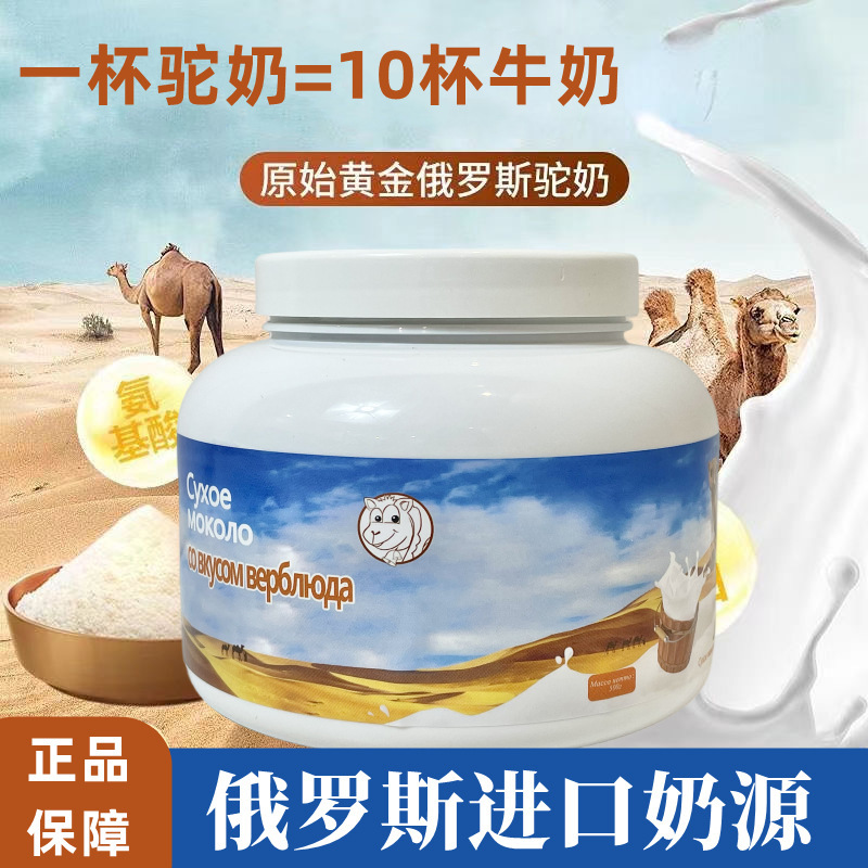 ロシアの低脂の高カルシウムのラクダの粉ミルクの缶の500mlは老人の子供の純粋な栄養の有機のラクダの粉ミルクの卸売りを詰めます。|undefined