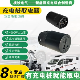 便携式充电桩;家用充电桩;接线插座
