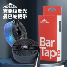 公路车反光把带防滑减震吸汗自行车弯把捆扎带夜骑反光曼巴纹绑带