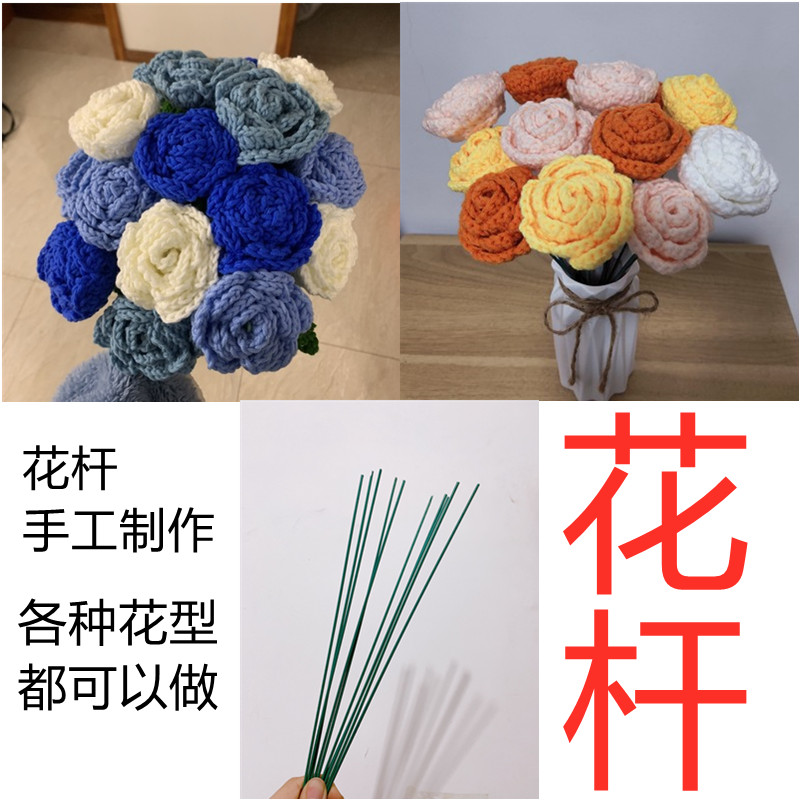 ▧毛线材料铁丝定型条钩花叶毛线郁金香向日葵花花杆DIY配件玫瑰E