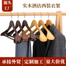 酒店实木衣架宽肩加厚木质防滑西服衣挂家用服装店专用大衣架批发