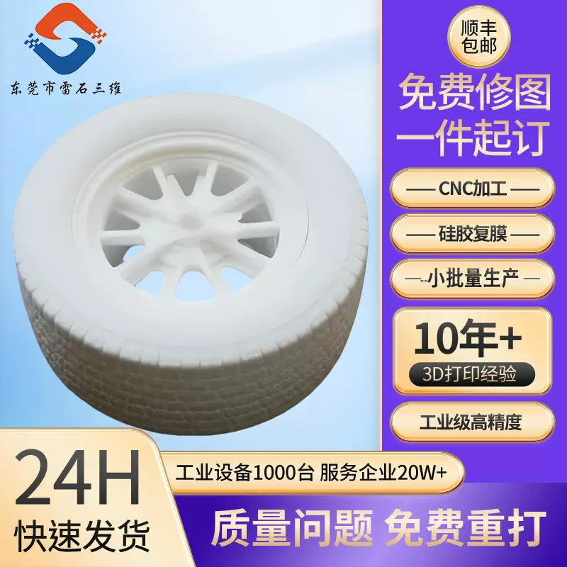 硅胶复模模型制作硅胶复模加工ABS手板尼龙3D打印小批量制作
