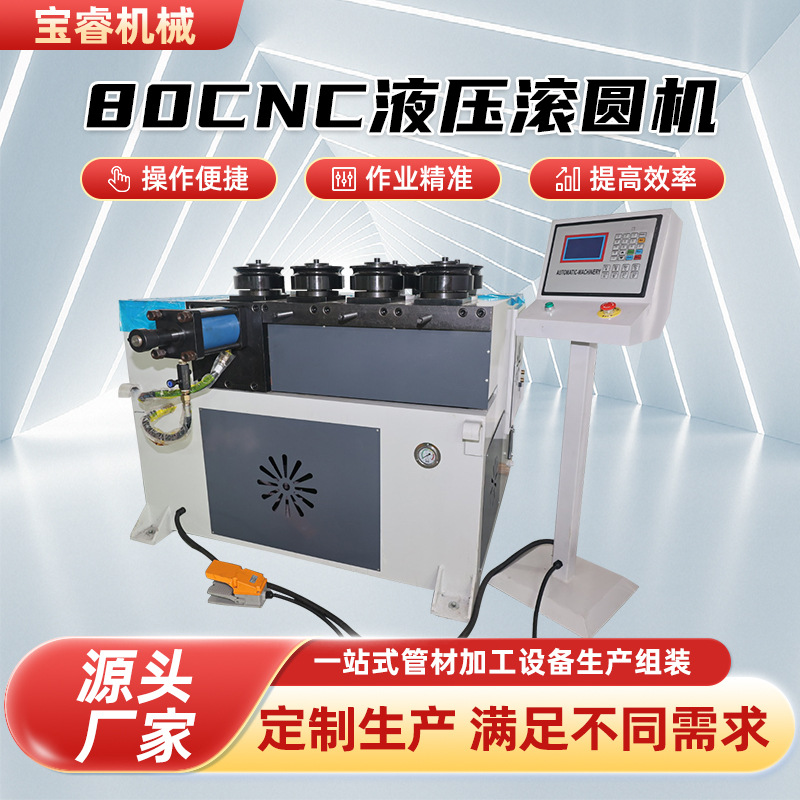 80cnc液压滚圆机不锈钢板弯弧弯圆金属成型设备全自动伺服滚圆机