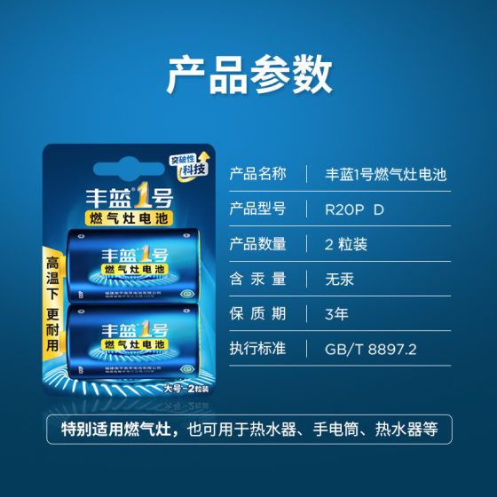 Nanfu Fenglan No.1 large dry battery No.1 battery leak-proof water heater gas stove gas stove 1.5v battery