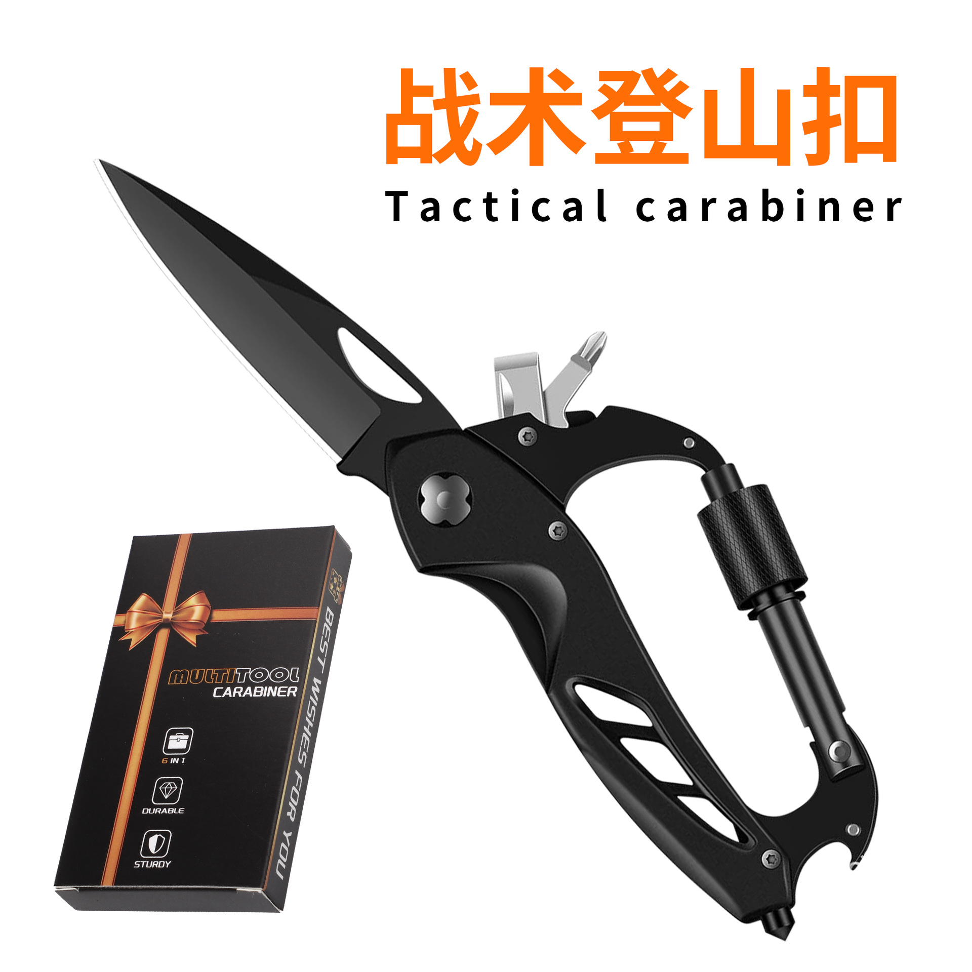 厂家直销户外徒步露营EDC Gear 多功能战术登山扣
