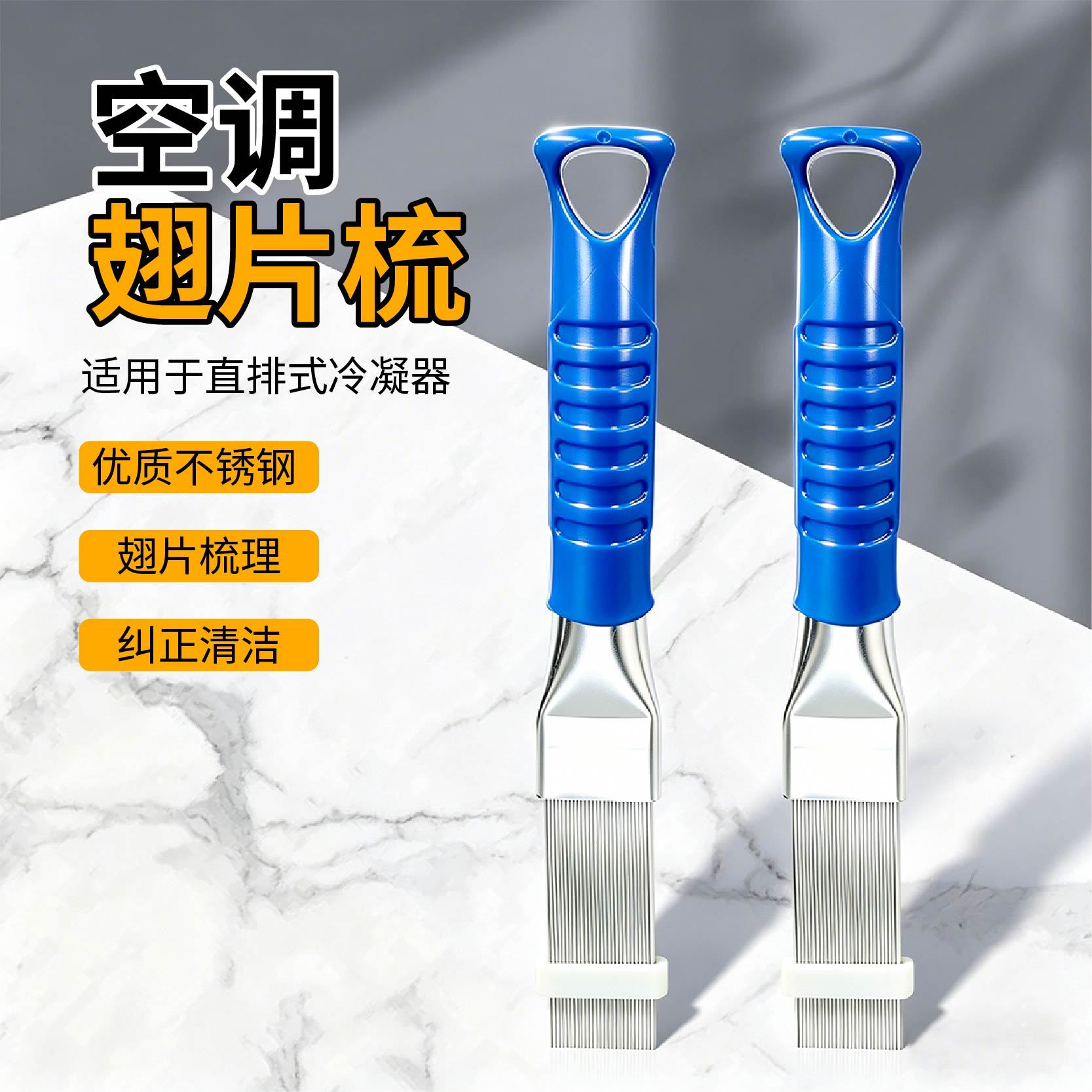 塑料翅片梳空调不锈钢刷翅片梳理冷凝器清洗刷散热器清洁除尘工具