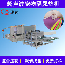超声波宠物隔尿垫机器一次性宠物尿垫设备宠物无纺布宠物尿片设备