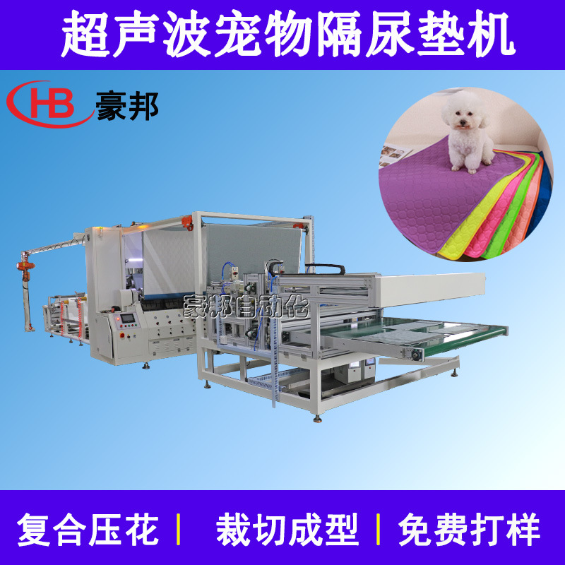 超声波宠物隔尿垫机器一次性宠物尿垫设备宠物无纺布宠物尿片设备