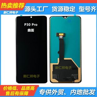 For Huawei P30Pro curved mobile phone screen assembly wholesale original LCD touch inside and outside Display LCD