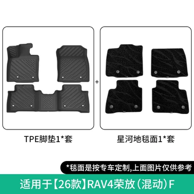 Car Floor Mats, Custom-Made Tpe | Modelə uyğun ayaqaltı - 26-models-of-rav4-rongfang-double-layer-hybrid-fgalaxy-blanket-floor-mats-w260001251