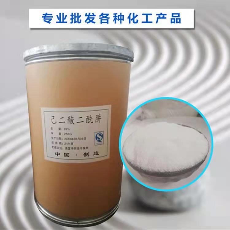 己二酸二酰肼 涂料水处理剂己二酸二酰肼ADH厂价销售