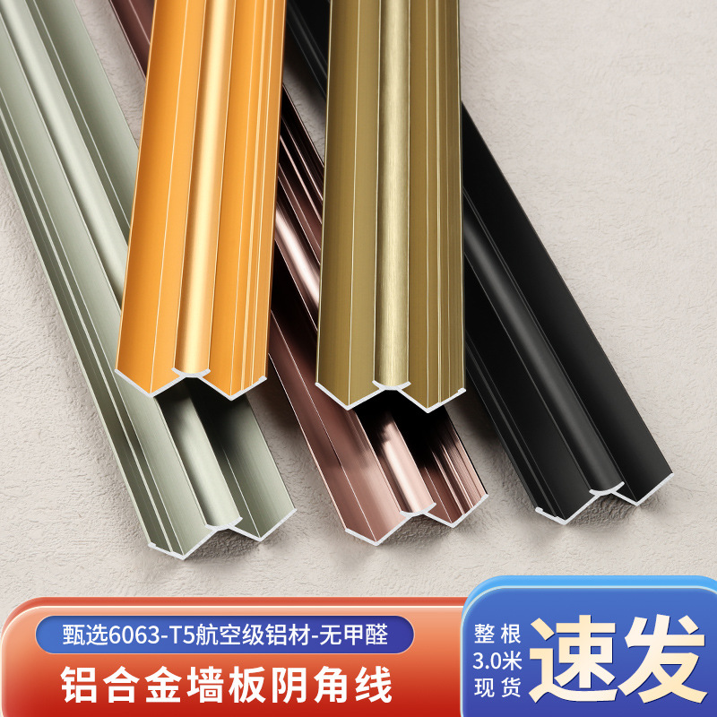 铝合金木饰面阴角线收边条瓷砖金属转角装饰线条集成护墙板收口条