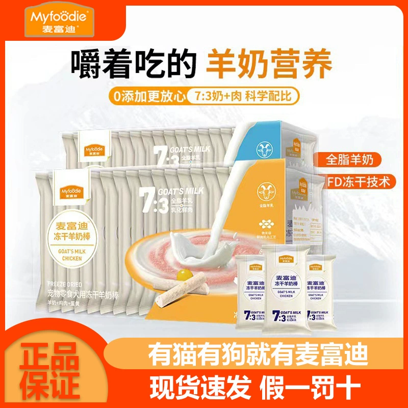 McFoody Pet Cheese для маленьких собак, молярный яичный желток, пребиотик, закуски для чистки зубов, 40 г, лиофилированные палочки из козьего молока для собак