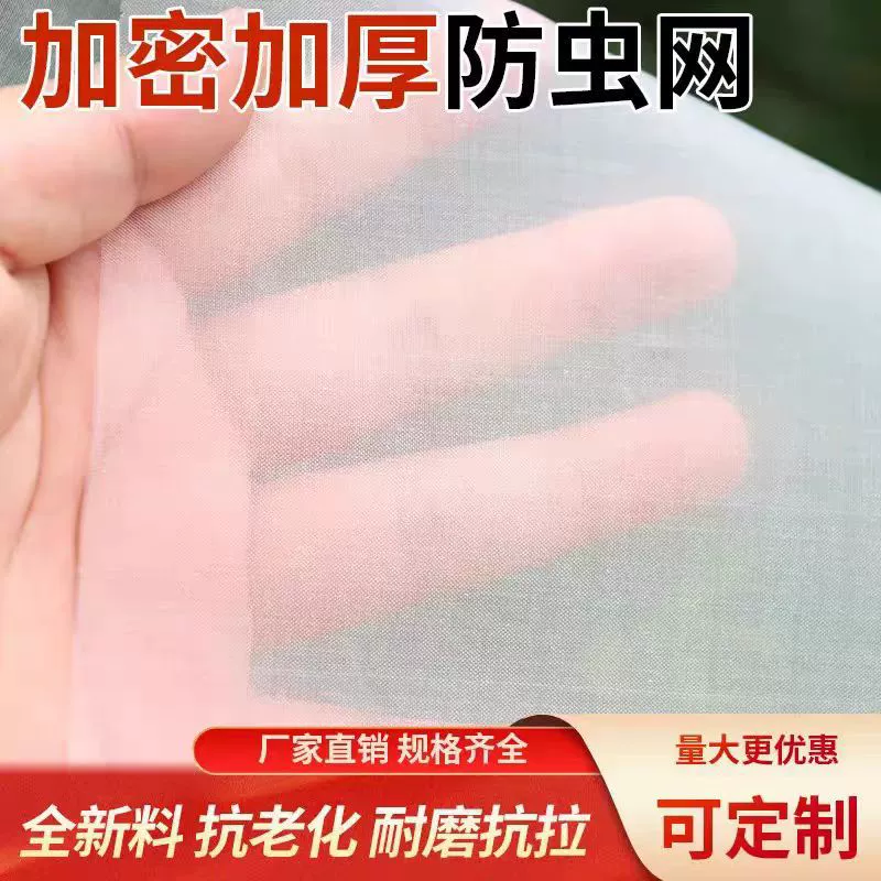 100-сетчатая зашифрованная сетка от насекомых, защита от насекомых, оконная сетка, оконная сетка, защита от насекомых, фильтр от комаров, сетка для овощей и сада
