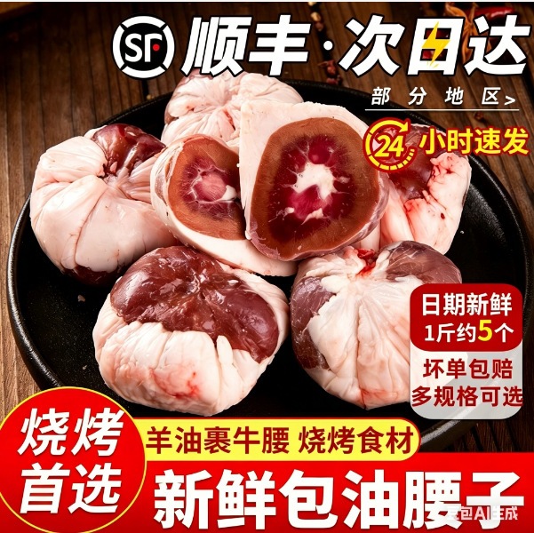 冷冻包油腰羊油包牛腰子非原油羊腰烤腰子烧烤食材顺丰包邮